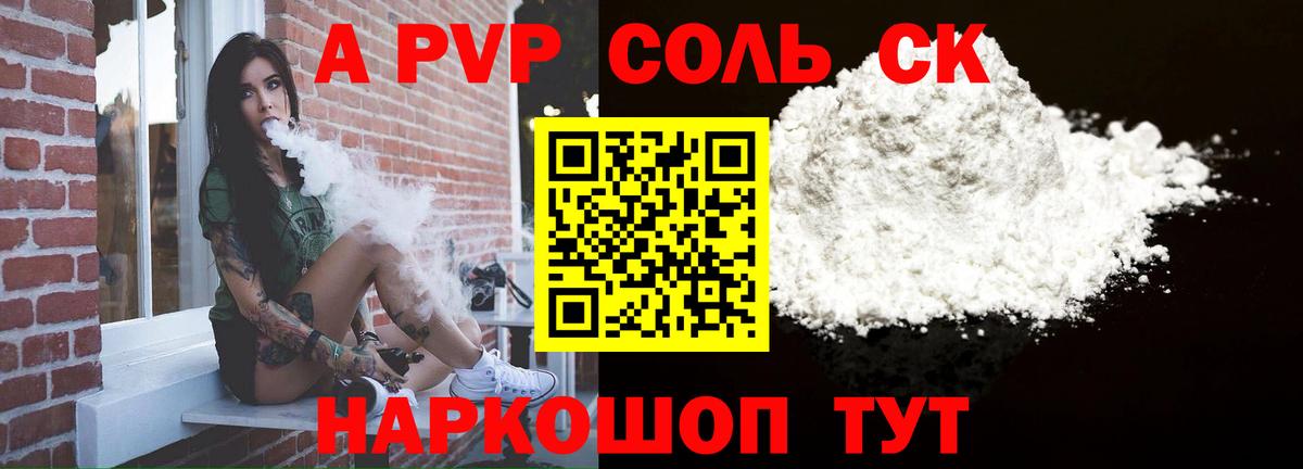 APVP кристаллы Алексин
