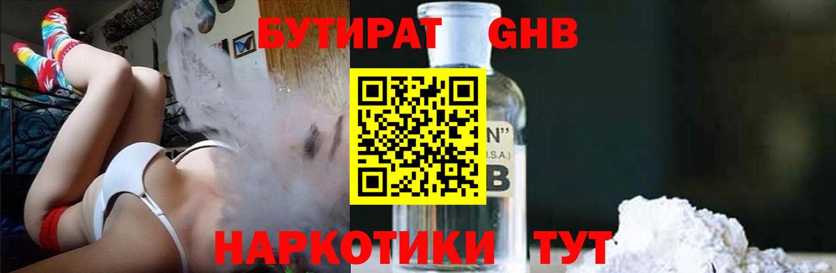 БУТИРАТ GHB Алексин