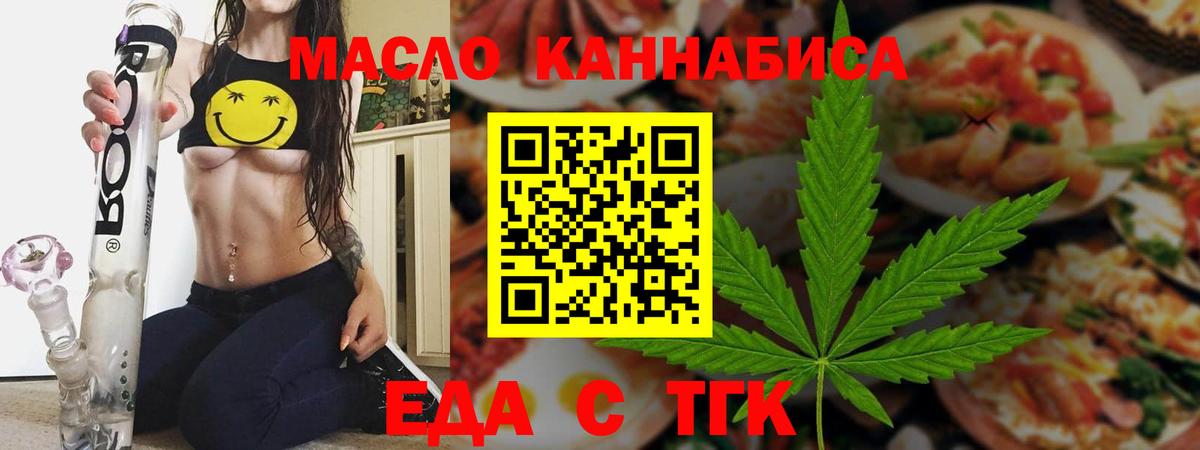 Еда ТГК конопля  Вход с VPN  Алексин 