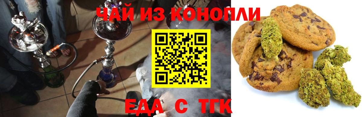 Cannafood марихуана Алексин