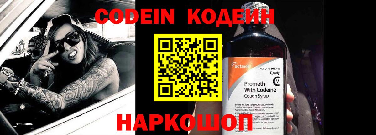 Кодеин напиток Lean (лин) Алексин