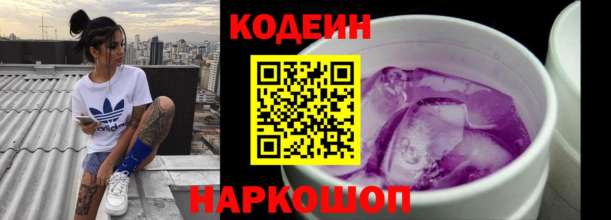 Кодеин напиток Lean (лин)  Вход с VPN  Алексин  Кодеин напиток Lean (лин) 