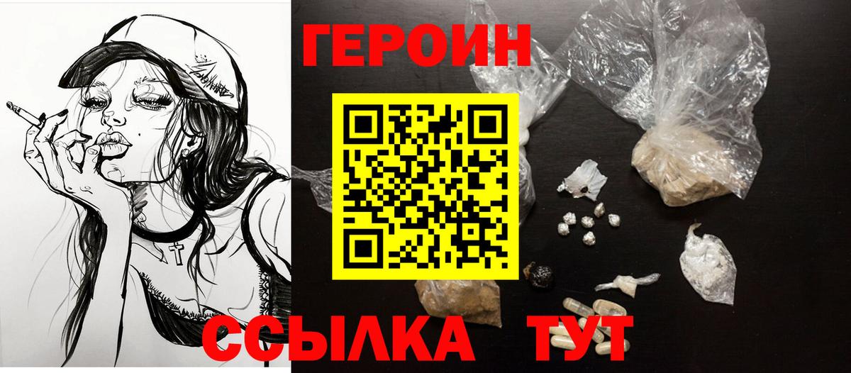 ГЕРОИН VHQ Алексин
