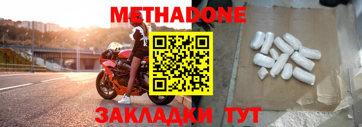 МЕТАДОН кристалл Алексин